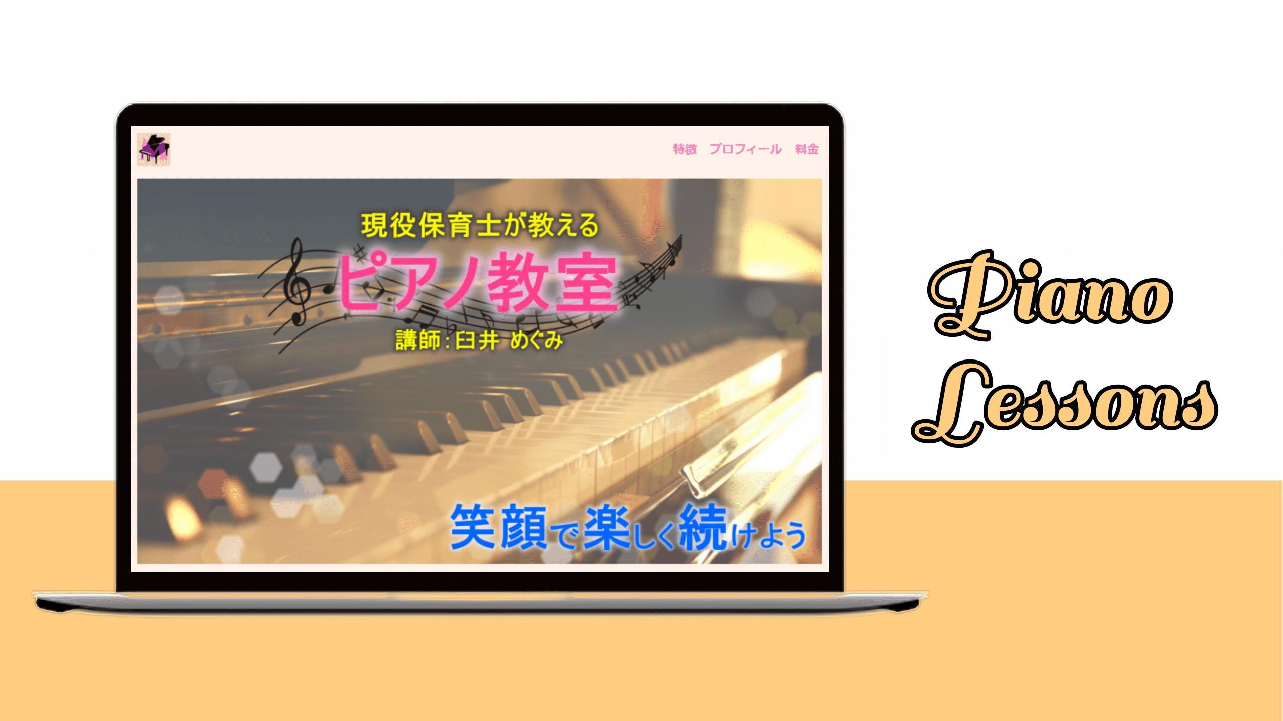 ピアノ教室のページ画像